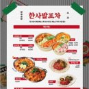 한사발포차 논현점