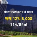 래미안신화공인중개사사무소 이미지