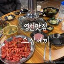 소삼세끼