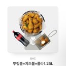 BHC 뿌링클+치즈볼+콜라1.25L 이미지