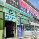 크린토피아의정부 이미지