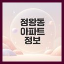 동탄메디칼약국 | 정왕동 시화mtv푸르지오 아파트 완벽 리뷰