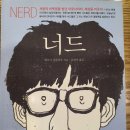 너드 이미지