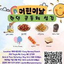 [West Cary] 5월 2일 (토), 어린이 날 기념 무료 이벤트가 예정대로 진행됩니다! 이미지
