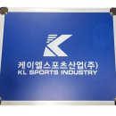케이엘스포츠산업 이미지