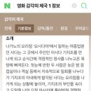 봄에 어울리는 영화 감각의 제국이요? 이미지