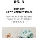 성경잡화 | 굿윌스토어 기증 후기 기부금 영수증 발급까지