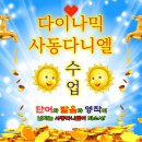 다이나믹어학원