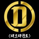 동원태권도체육관 이미지