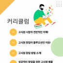 [고시원 강의] 성공적으로 고시원 창업을 하길 원한다면~