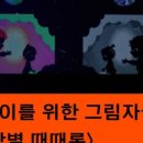 그림자극<랑랑별 때때롱> 이미지