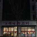 양세호의 옛날뒷고기 구미점 | [구미] 송정동 복개천 뒷고기 맛집 :: 양세호의 옛날뒷고기