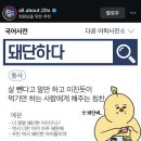돼단하다 그게나야 🤭🐷