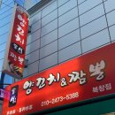 동서양꼬치짬뽕