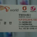 한별정보통신