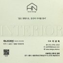 시흥배곧한신더휴(배곧) | 시흥 배곧 한신더휴 35B평 부분리모델링 [배곧인테리어:하나디자인]