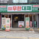 엉터리 무한대패 합성점 이미지