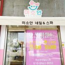 미소안네일 | 광주 금호동 신상💅네일아트맛집 <미소안 네일>