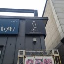 욕지도요참치