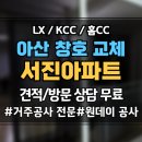 서진창호 이미지