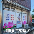 무지개평생학습관 | 무지개선녀 포항점집 방문후기 - 부부운, 가족사, 사업까지 깊이 있는 점사!
