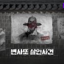 변사또살인사건의 비밀, 리얼월드 클루 건대 예약&amp;후기