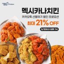 멕시카나치킨 빌리어즈