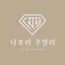 나포리주얼리