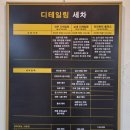디테일링가이드손세차셀프세차 이미지