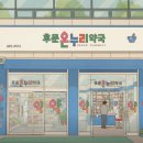 고잔아는약국 | 안산시 단원구 마운자로 약국 추천 – 2.5mg 가격 비교