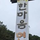 한마음면옥식당 이미지