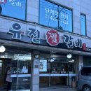 유진 찜갈비 | 동인동 찜갈비 대구 현지인 n번째 방문한 유진찜갈비