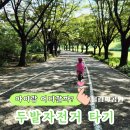 서시천자전거길3(우) | 송파맘 육아일기｜6세 두발자전거 타기, 올림픽공원에서 성공한 후기