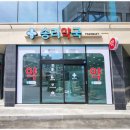 승리약국 이미지