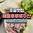 해물후루룩수산 이미지
