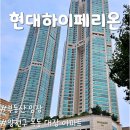 구립홍익어린이집 | 서울 양천구 목동 대장 아파트 현대하이페리온 임장 후기