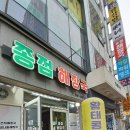 종점해장국