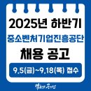 창업멘토발전소 | 중소벤처기업진흥공단(중진공)신규직원 채용 공고, 필기시험 후기, 필기합격 후기, 면접후기, 연봉, 경쟁률