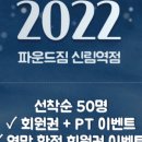 파운드짐신림역점 이미지