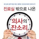건강한 잔소리