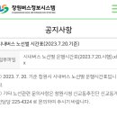 시내버스 노선별 시간표(2023.7.20.기준) 이미지