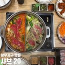 o-20 | 광주 상무지구 샤브샤브 맛집, '샤브 20': 평일 저녁 내돈내산 후기, 웨이팅 O