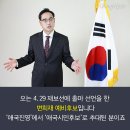 관악을 애국시민후보 변희재씨, 태극기는 똑바로 다셔야죠 이미지