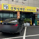 비봉상황삼계탕오리불고기 이미지