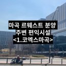 마곡롯데공인중개사사무소 이미지