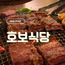 5756 | 역삼역 회식하기 좋은 호보식당 역삼점 마늘갈비 포갈비 후기