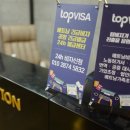 탑비자여행사 이미지
