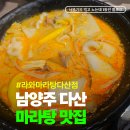 라와마라탕 | 다산 마라탕 맛집 미취학 7세도 가능한 라와마라탕 다산점 후기