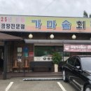 가마솥회관 네이버블로그