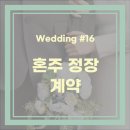 마니에르 | W16. 당진 혼주 맞춤 양복 추천: 당진 마니에르 양복점 계약 후기